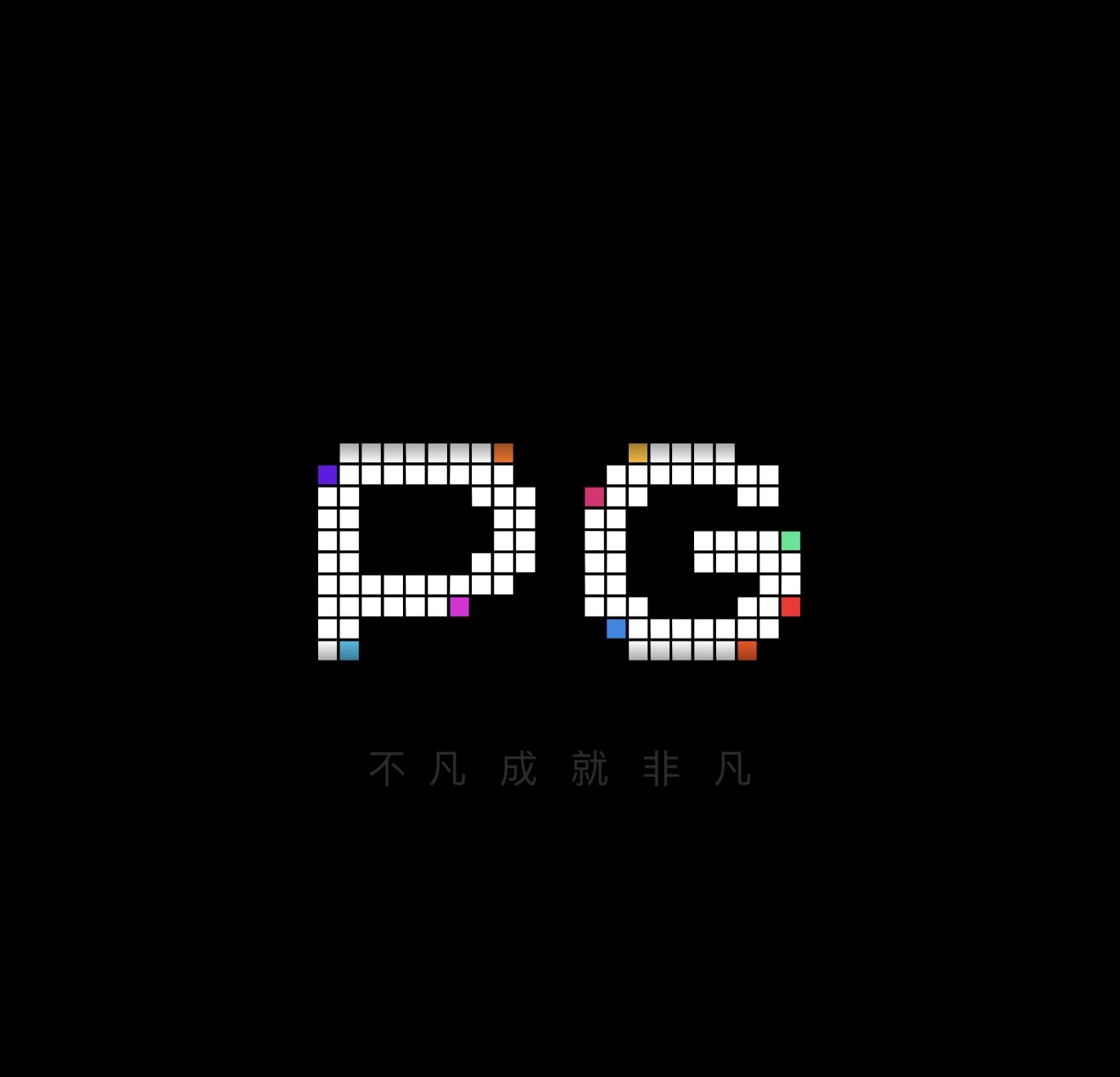 PG模拟器